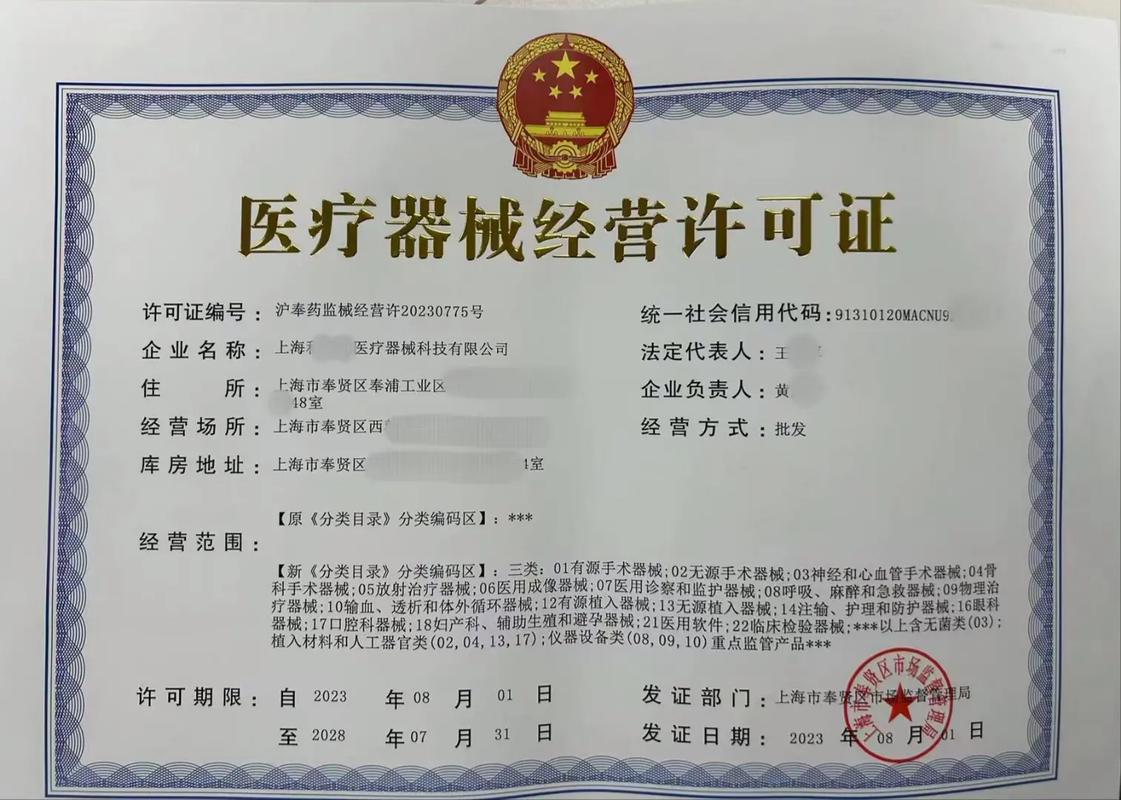 二三类医疗器械许可证.