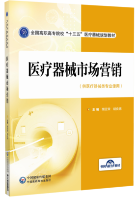 医疗器械概论