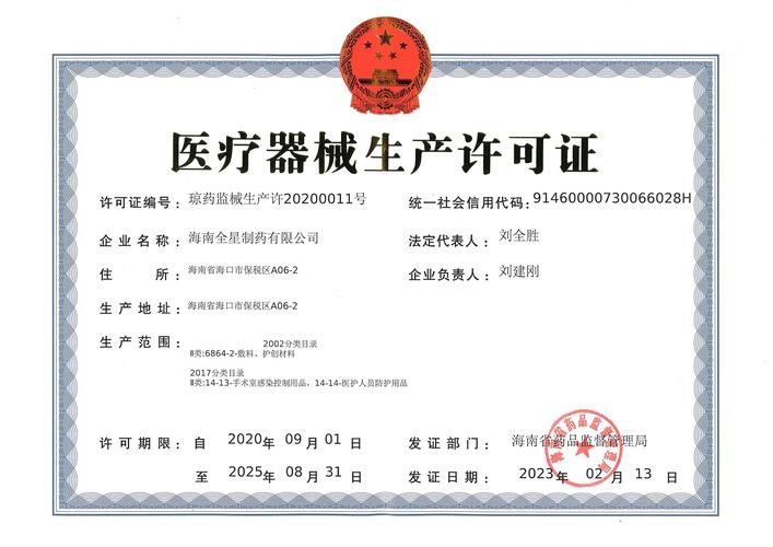 医疗器械生产资质 gmp认证生产线 新闻资讯 海南全星制药