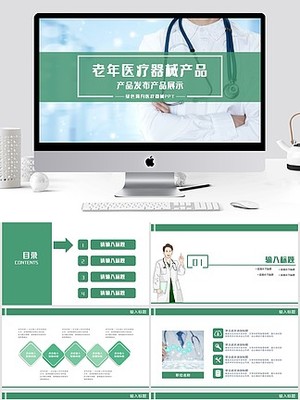 老年PPT免费下载_老年PPT图片素材幻灯片